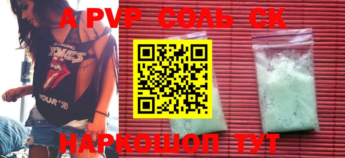 А ПВП кристаллы  A PVP Соль  Ростов Великий  A PVP  Вход с VPN 