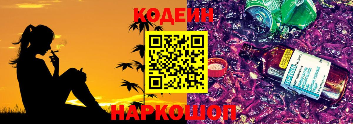 Кодеин напиток Lean (лин)  Кодеин напиток Lean (лин)  Вход с VPN  Ростов Великий 