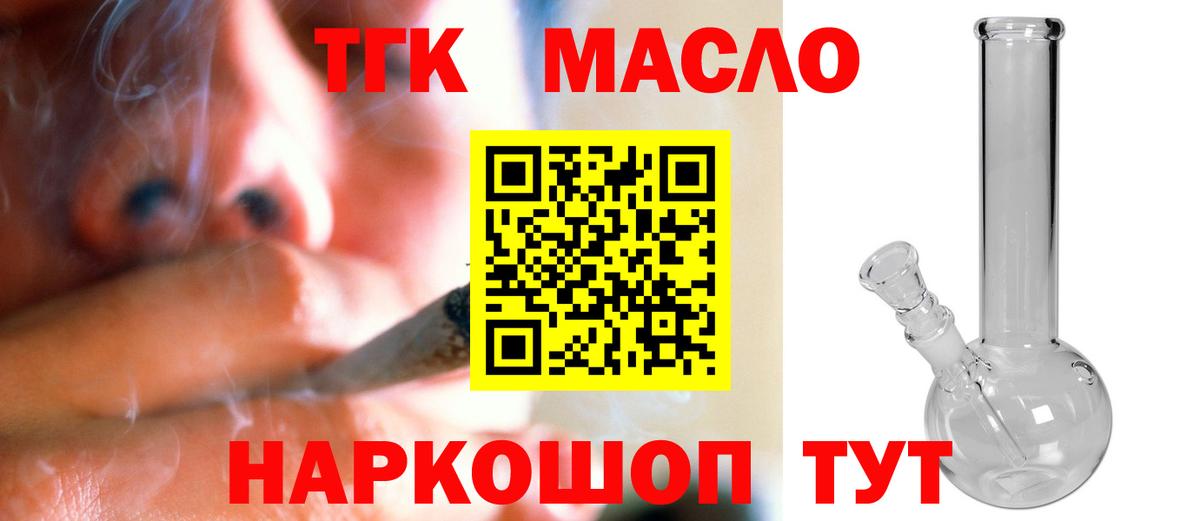 Ростов Великий  ТГК THC oil  Вход с VPN 